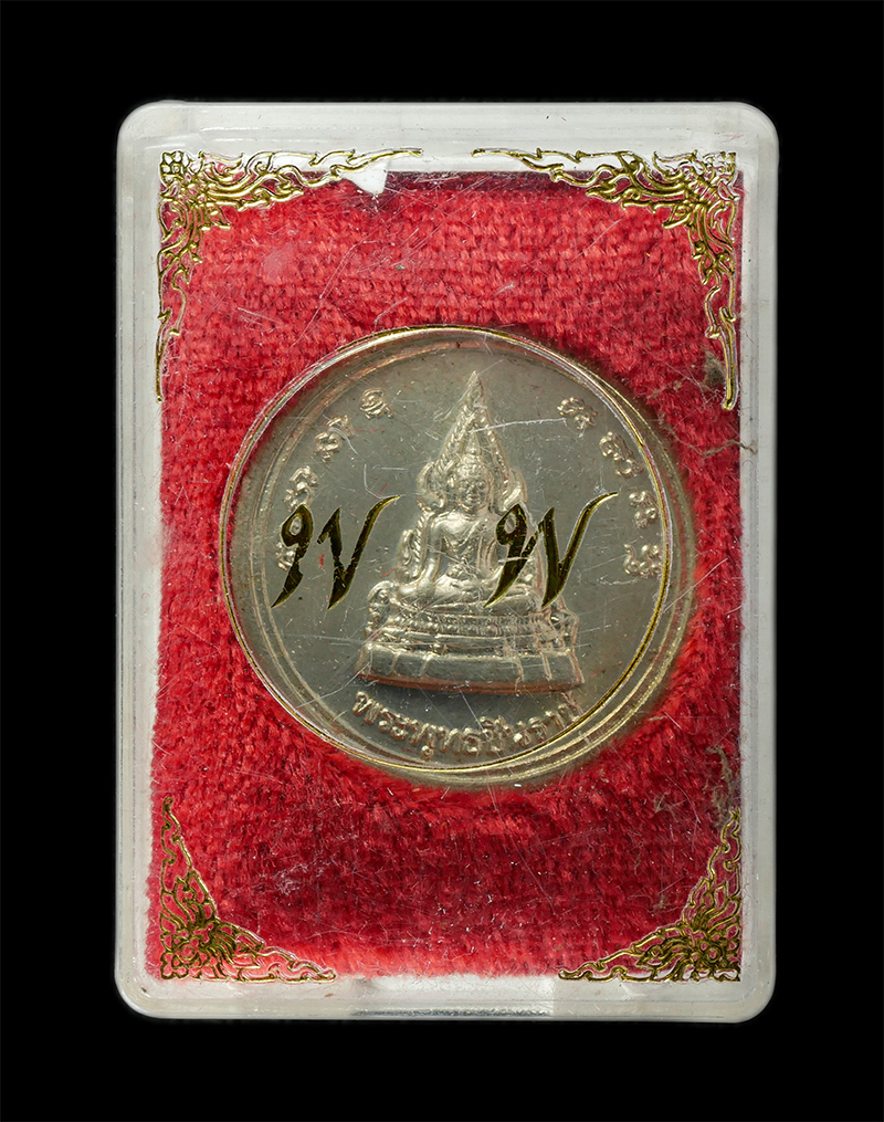 29Jul24 (24)dp.jpg - เหรียญพระพุทธชินราช ด้านหลังสมเด็จพระนเรศวรมหาราช ปี2539 เนื้ออัลปาก้า พระเก่าสวย มวลสารดี พิธีใหญ่ พระเกจิอาจารย์ร่วมปลุกเสก พร้อมกล่องเดิมๆ | https://kamulet.in.th